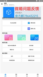 微箱截圖