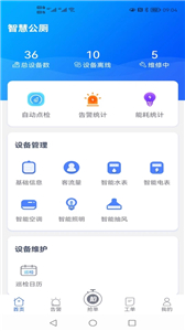 智慧公廁截圖