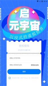 啟元宇宙數(shù)字藏品截圖