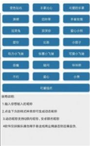 Q群動態(tài)昵稱截圖