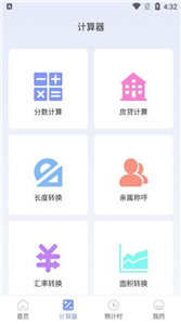 購房計算機