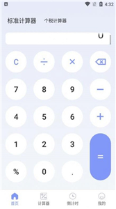 購房計算機截圖