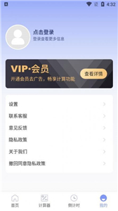 購房計算機截圖