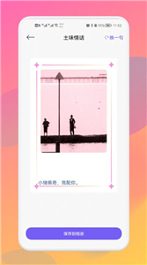 戀愛(ài)話(huà)術(shù)大全截圖