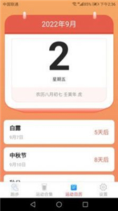 全民愛運(yùn)動(dòng)截圖