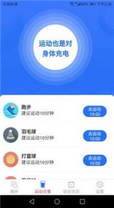 全民愛運(yùn)動(dòng)截圖