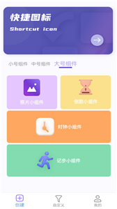 組件小助手新版截圖