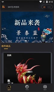 SKY數(shù)字藏品截圖