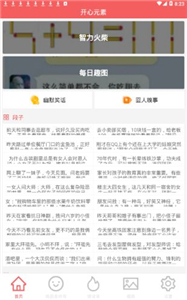 開心元素截圖