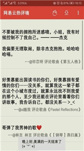 網(wǎng)易云隨機熱評