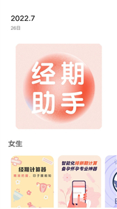 月經期計算截圖