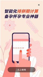 月經期計算截圖