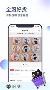 任你購app截圖