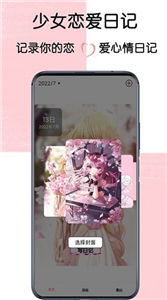 少女戀愛(ài)日記截圖