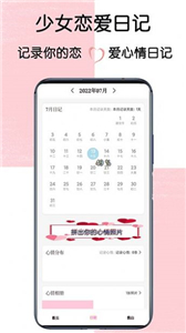 少女戀愛(ài)日記截圖