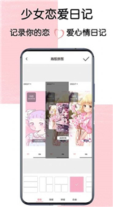 少女戀愛(ài)日記截圖