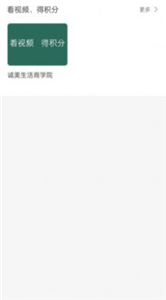 誠(chéng)美生活截圖