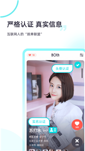 Both交友截圖