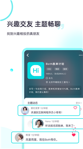 Both交友截圖