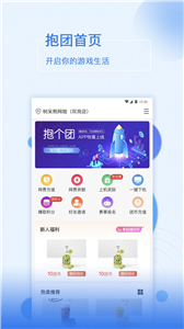抱個團(tuán)截圖