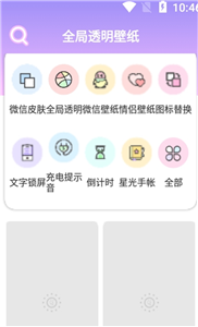 全局透明壁紙主題新版截圖