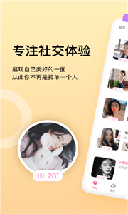 附近陌緣聲音交友截圖
