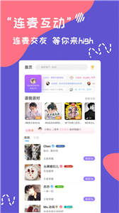 連麥尋歡語音交友截圖