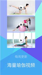 瑜伽免費(fèi)截圖