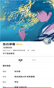 優(yōu)甜交友截圖
