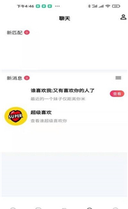 優(yōu)甜交友截圖