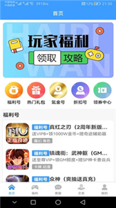 嗨皮玩游戲福利截圖