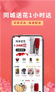 鲜花截图