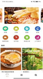 料理菜譜