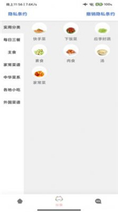 料理菜譜截圖