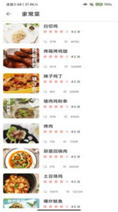 料理菜譜截圖