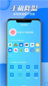 掌上電池醫(yī)生截圖