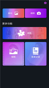 全能美萌相機