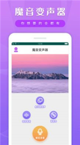 變聲變音器截圖