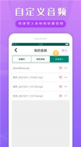 變聲變音器截圖