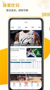 球圣比分截圖
