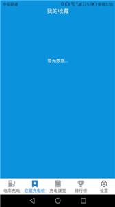 天天趣充充截圖