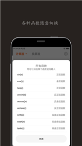 智能計(jì)算器截圖