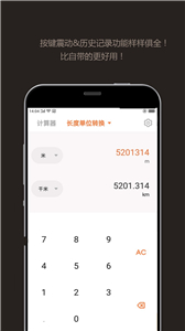 智能計(jì)算器截圖