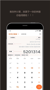 智能計(jì)算器截圖