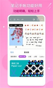 千本筆記電子手賬截圖
