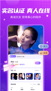 甜趣交友截圖