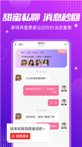 甜趣交友截圖