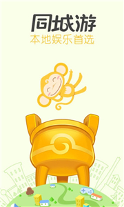 同城游