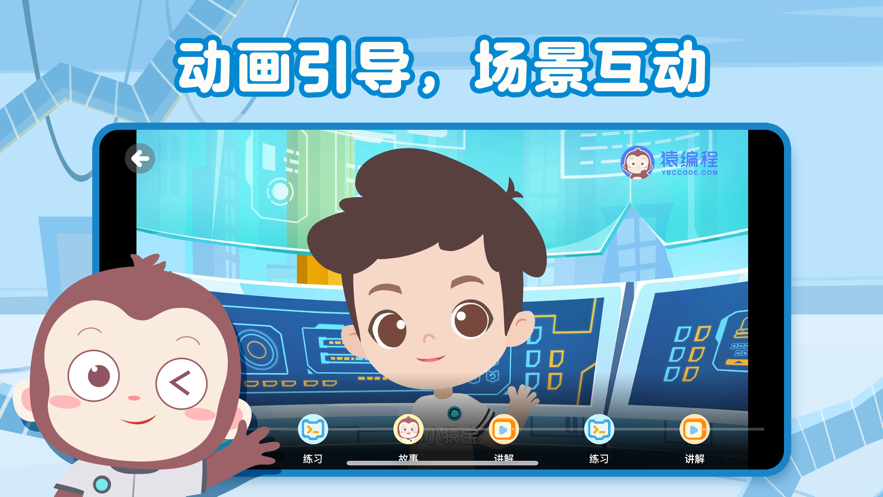 猿编程萌新截图