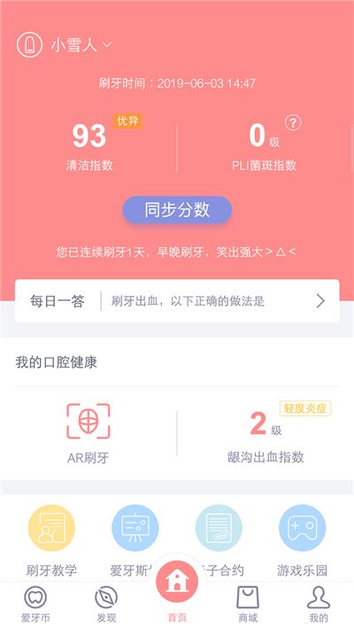 護(hù)牙者截圖